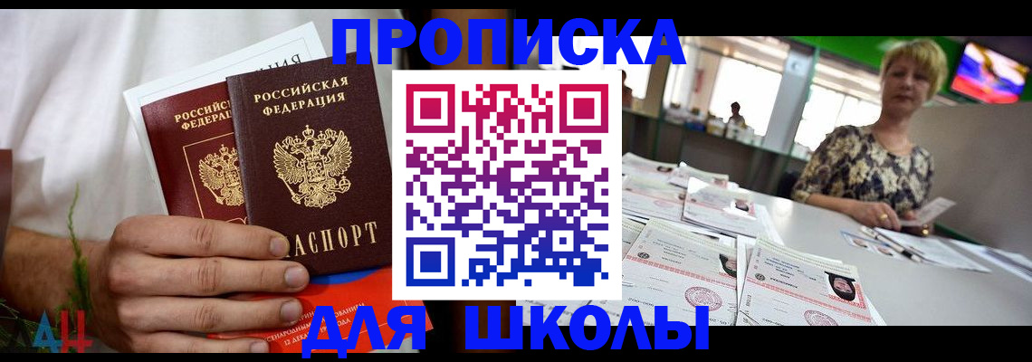 временная прописка в Комсомольске-на-Амуре