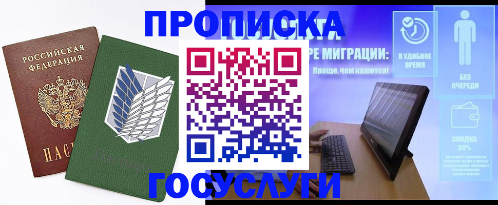 временная регистрация 2025 в Комсомольске-на-Амуре