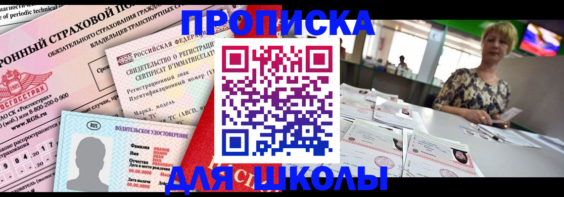 прописка для работы в Комсомольске-на-Амуре